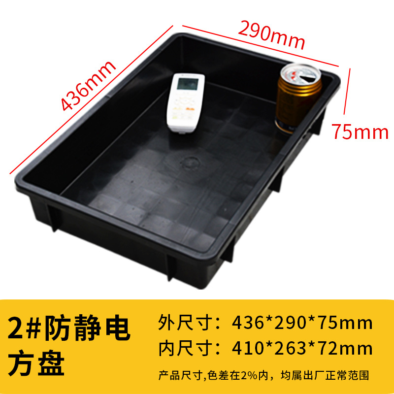 두꺼운 정전기 방지 2호 사각 플레이트 [436*290*75mm] 검정색