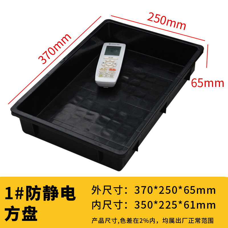 두꺼운 정전기 방지 1호 사각판 [370*250*65mm] 검정색