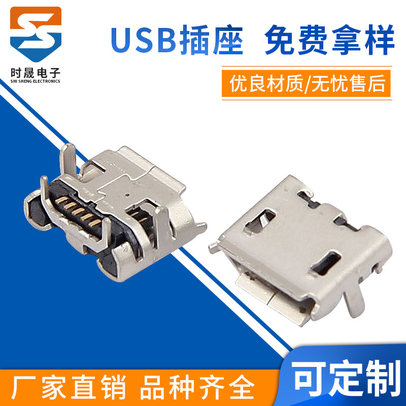 USB-501D迈克牛角 micro usb插座 四脚插板 牛角USB 方小方音响充