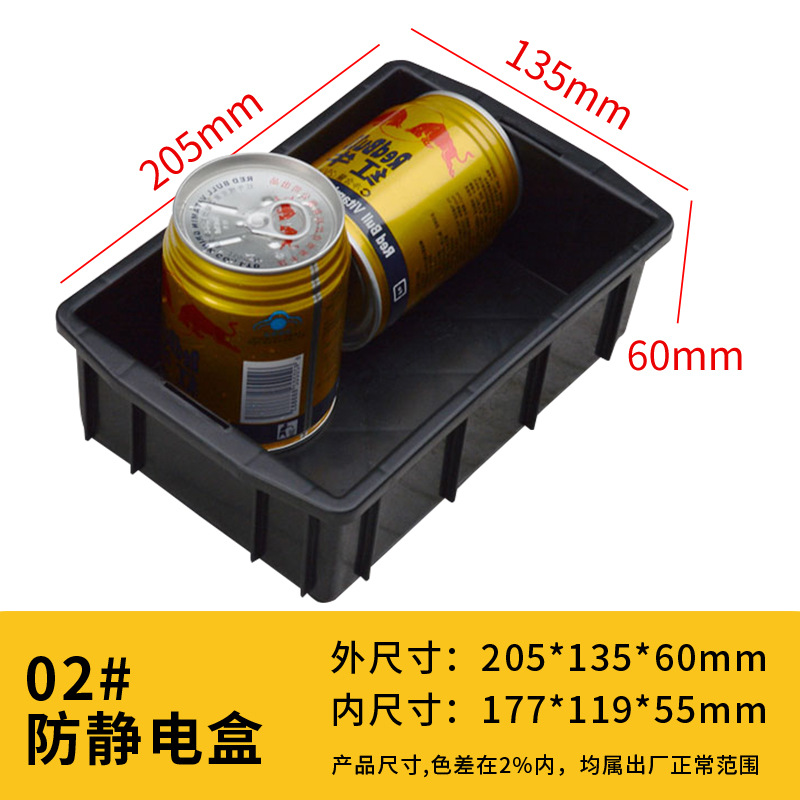 두꺼운 정전기 방지 상자 02 [205*135*60mm], 검정색
