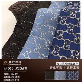 佳欣纺织秋季新款牛仔亮片面料 酷奇标珠片绣 连衣裙外套布料