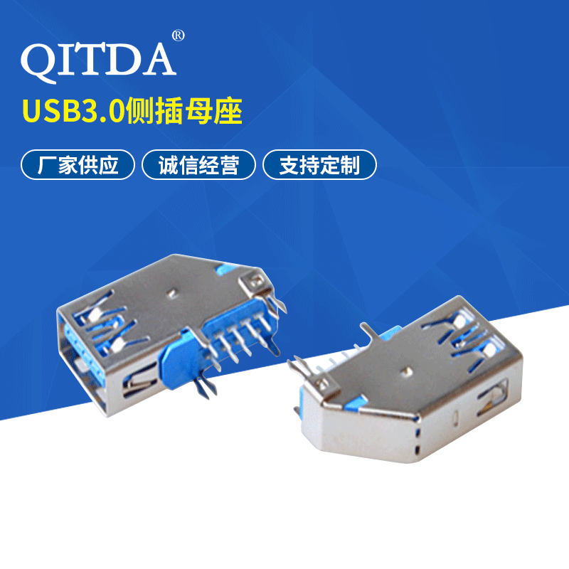 厂家usb3.0侧插母座TYPE A接口连接器DIP座子9针USB母座