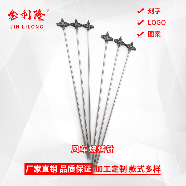 Creative Windmill Barbecue Skewers Wholesale Zinc Alloy Barbecue Skewers Electroplated Antique Tin Factory Direct Supply Barbecue Skewers Barbecue Skewers