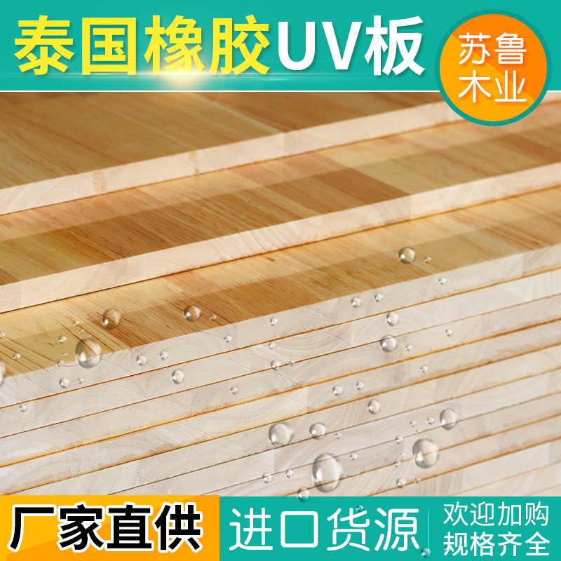 18m rubber wood finger plate UV paint-free solid wood laminated furniture plate wardrobe cabinet decorative splicing plate