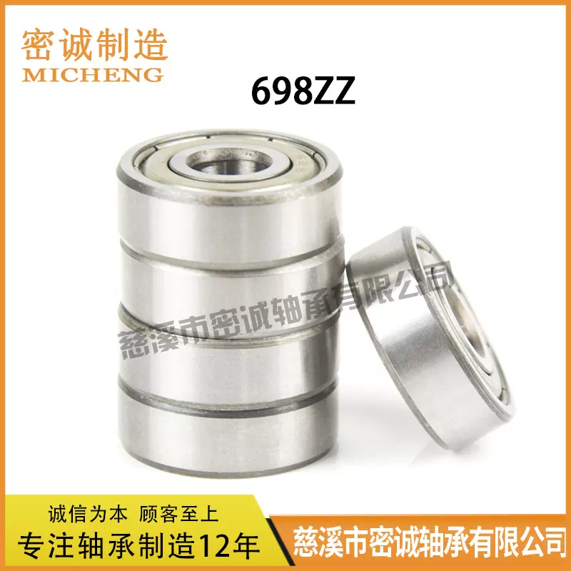 深沟球轴承698ZZ 698-2RS R-1980 8*19*6mm 微型轴承厂家高精度
