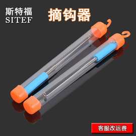 厂家批发钓鱼取钩器 深喉摘钩器 不锈钢取鱼器 盲捅摘钩器