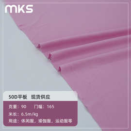 优惠90g全涤平板布 50D72F涤纶面料汗布 双面针织里布复合底布佳
