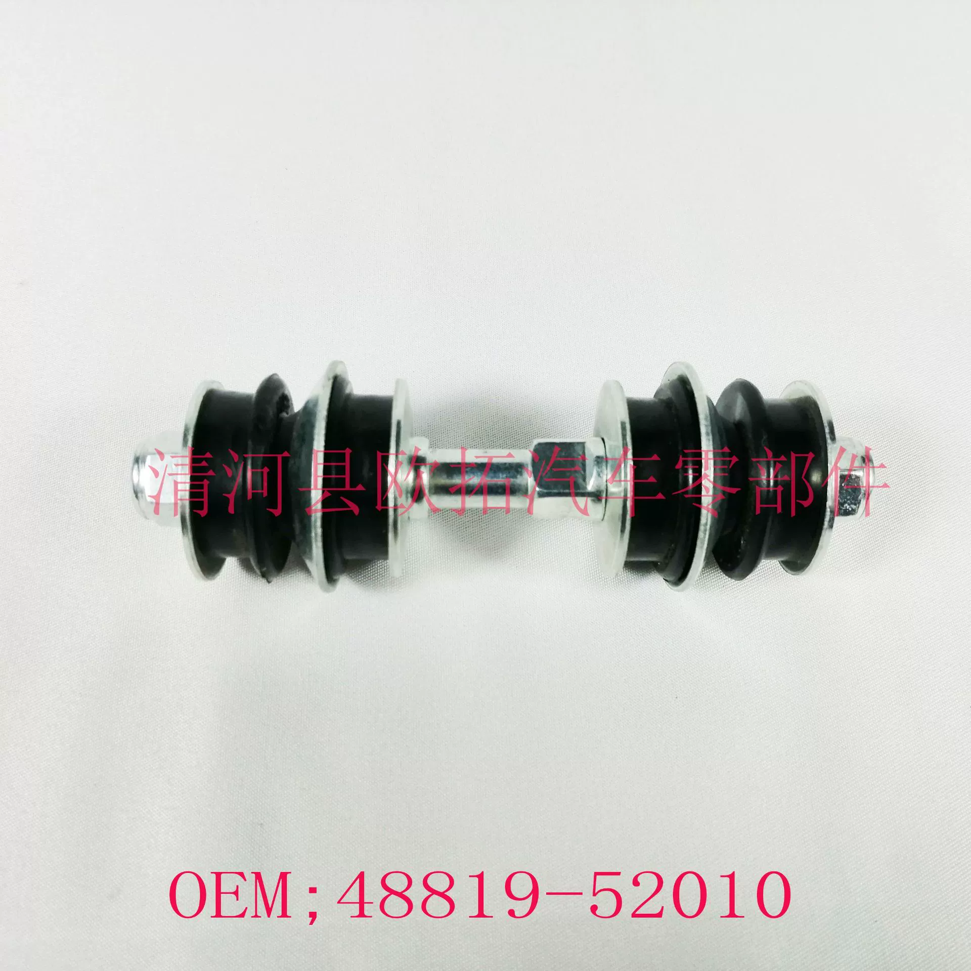 Подходит для Toyota Weichi Yaris Great Wall ослепительный стабилизатор бар маленькая вешалка 48819-52010