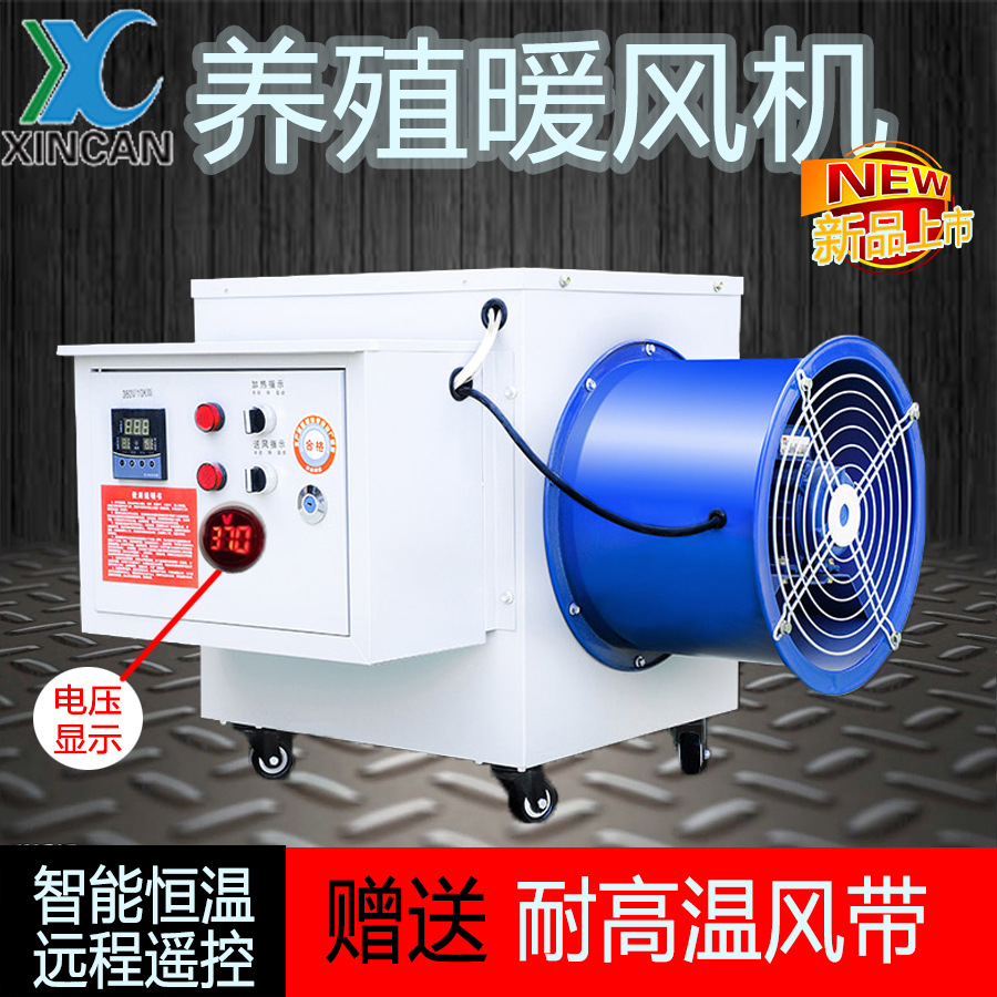 养殖暖风机速热大功率供应恒温育雏工业取暖器厂家批发畜牧专用