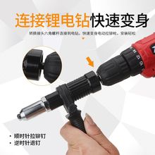 电动铆钉枪 铆枪转换头 拉钉枪 拉铆枪 电动铆钉枪头 拉铆枪配件