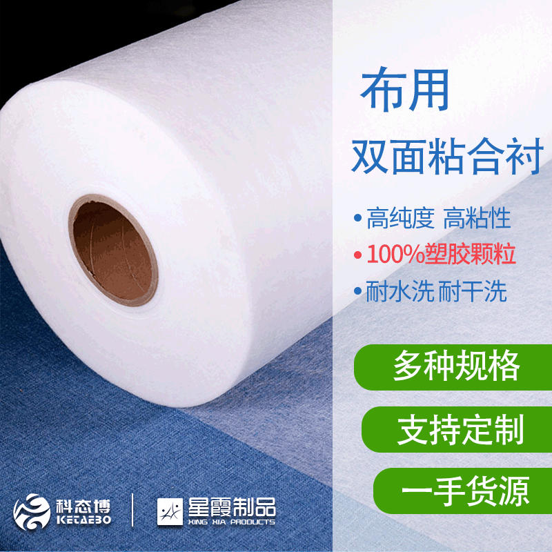 PA hot melt double-sided adhesive for cloth, garment and coat composite, primary supply PA hot melt double-sided adhesive for cloth, garment and coat composite, primary supply