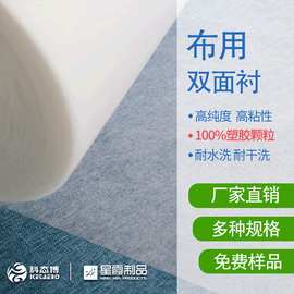 布用双面衬 服装用双面胶衬 布料复合热熔衬 PA材质厂家销售无纺