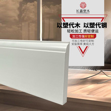 PVC板白色地脚线瓷砖欧式简约房间客厅地脚线实木门框吊顶线厂家