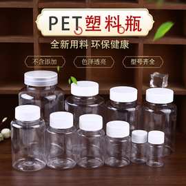 厂家批发15~500ml PET大口塑料透明瓶 颗粒粉末包装瓶 广口塑料瓶