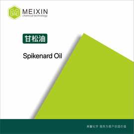 [香料]甘松油 Spikenard oil 10ml|8022-22-8 货源 品质稳定