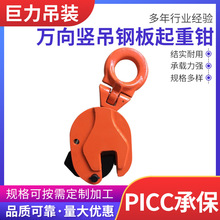 多规格万向竖吊钢板起重钳1T-8吨合金钢钢板吊钳起重吊钩