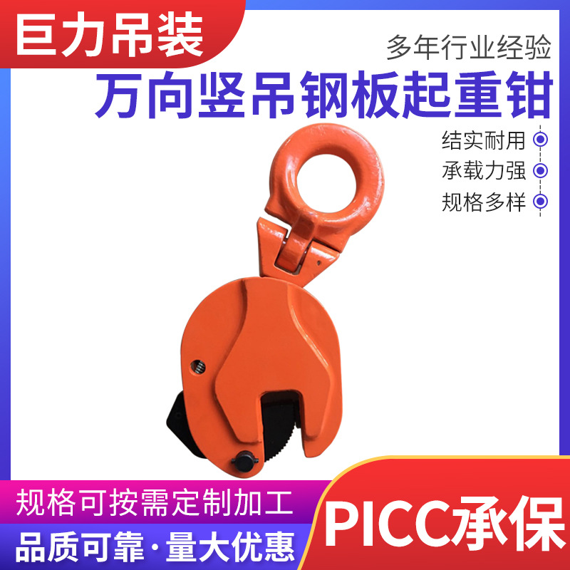多规格万向竖吊钢板起重钳1T-8吨合金钢钢板吊钳起重吊钩