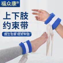 四肢约束带 上下肢约束带卧床约束固定带 手腕 脚腕束缚套透气