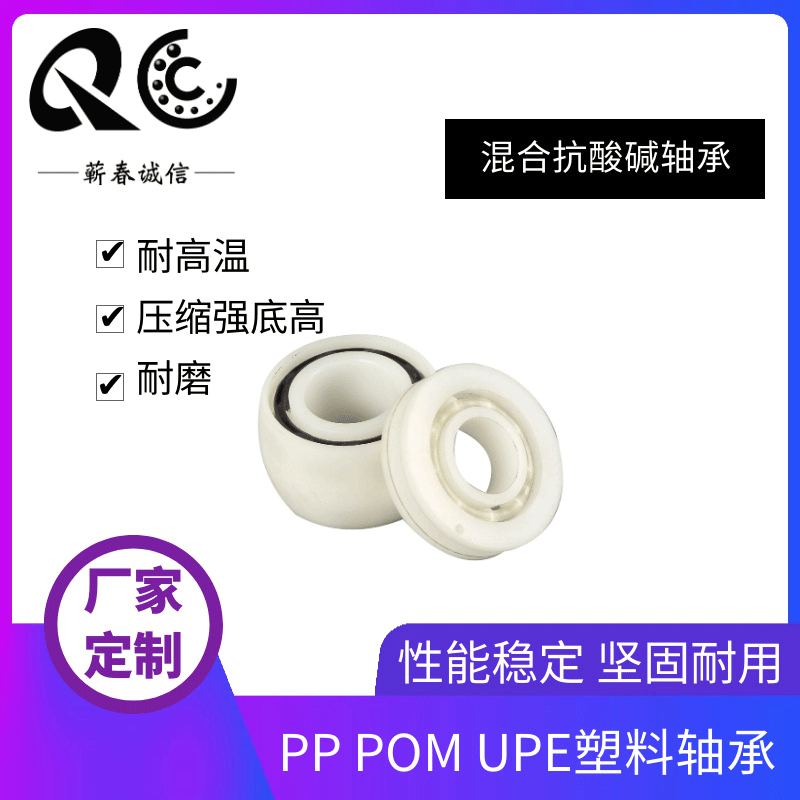 混合抗酸碱轴承 可自润滑POM非标轴承698白色塑料轴承耐腐蚀