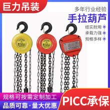 厂家供应手拉葫芦 组合式防爆起重葫芦多规格定 制1T-50吨起重葫