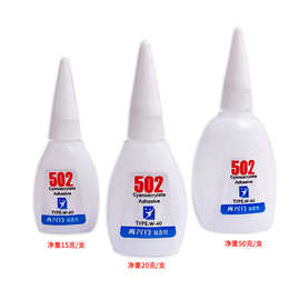 定制502强力胶塑料木材修补鞋日用快干万能胶瞬间粘粘小瓶502胶水