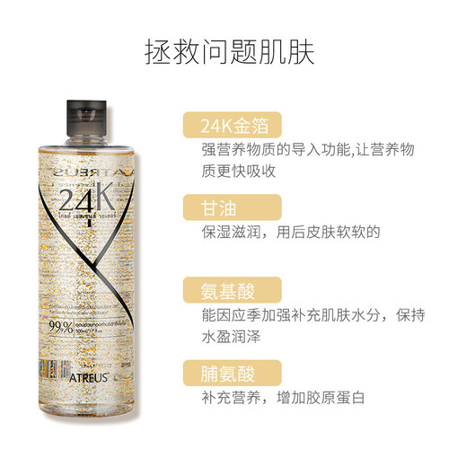 General trade Thailand ATREUS 24K gold essence toner moisturizing, firming and hydrating skin