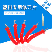 厂家直销勾刀钩刀去除飞边毛刺 塑胶胶件修边刀 塑料厂专用毛边刀