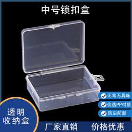 厂家中号锁扣盒整理收纳盒 化妆品整理小盒子 透明PP塑料包装盒