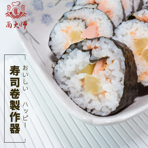 面大师 DIY厨房料理 塑料寿司卷帘 海苔卷紫菜包饭专用 手卷寿司