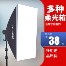 天锐柔光箱桌面柔光箱摄影LED柔光灯柔光罩柔光布电商拍摄设备灯