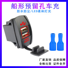 改装双USB汽车载充电器船舶车充摩托车手机充电器12-24V