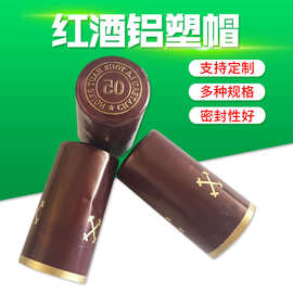 厂家定制红酒瓶套起泡酒瓶套葡萄酒铝塑胶帽铝箔酒帽红酒热缩帽