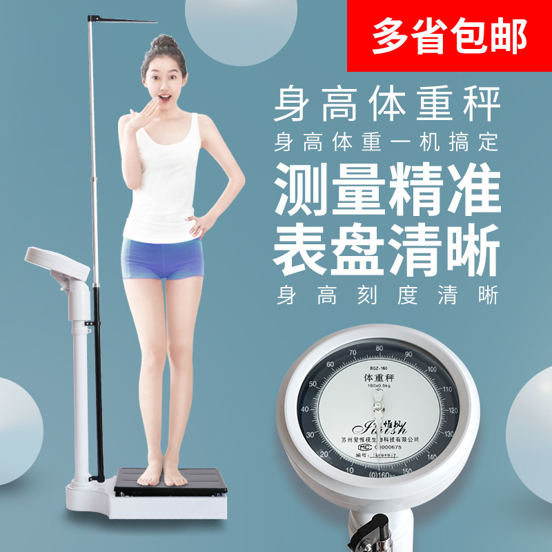Height Scale Health Scale Human Scale Hospital Scale Physical Examination Mechanical Pharmacy School Children Adult Physical Examination