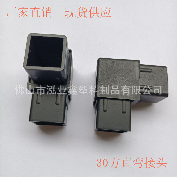 连接塑料配件 30方直弯接头 方管塑料接头 铁架子直角塑料接头