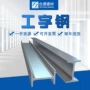 源头送货钢结构镀锌工字钢