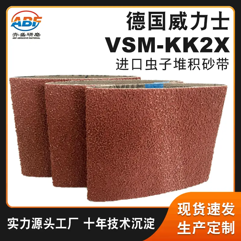 进口堆积VSM氧化铝砂套 KK712X砂带 不锈钢拉丝打磨砂套砂带