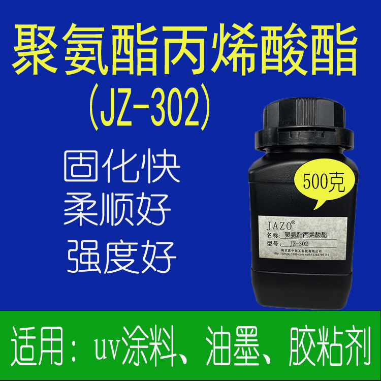 聚氨酯丙烯酸酯uv2官脂肪族 小样500克发货韧性好附着强 耐黄变