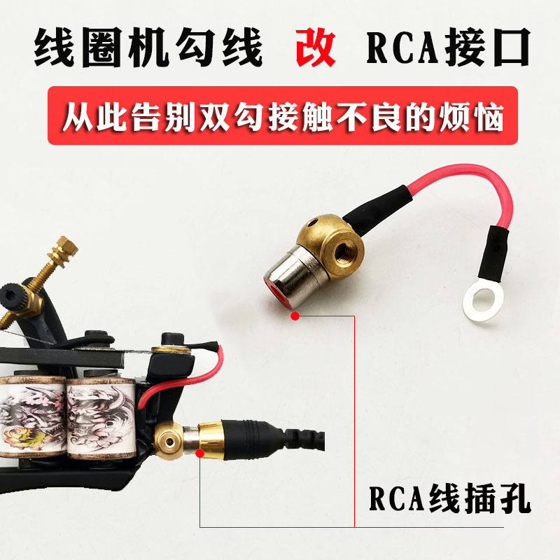 Tattoo coil machine double hook RCA conversion interface connection line connector power supply conductivity strong motor accessories