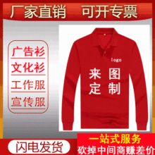 批发长袖polo衫工作服翻领保险企业文化广告衫刺绣印字logo