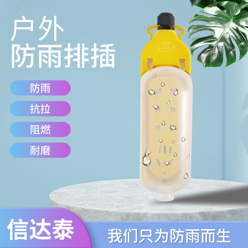 信达泰户外防雨插座加宽加高防溅水盖纯铜带灯无线排插抗摔抗磨