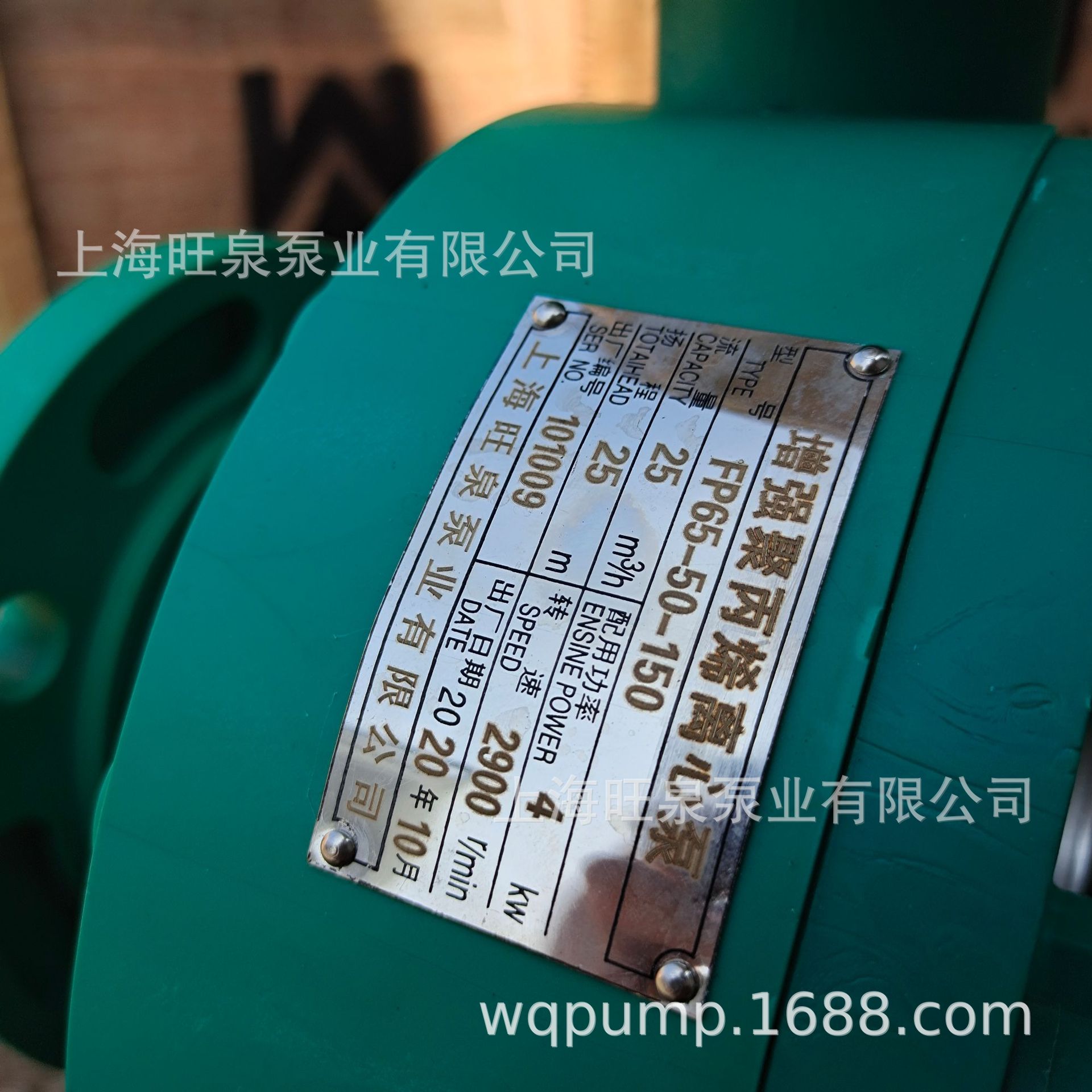 �Ϻ���ȪFP65-50-150��ǿ�۱�ϩ���ıá��͸�ʴ���ıá�101���ϱ�