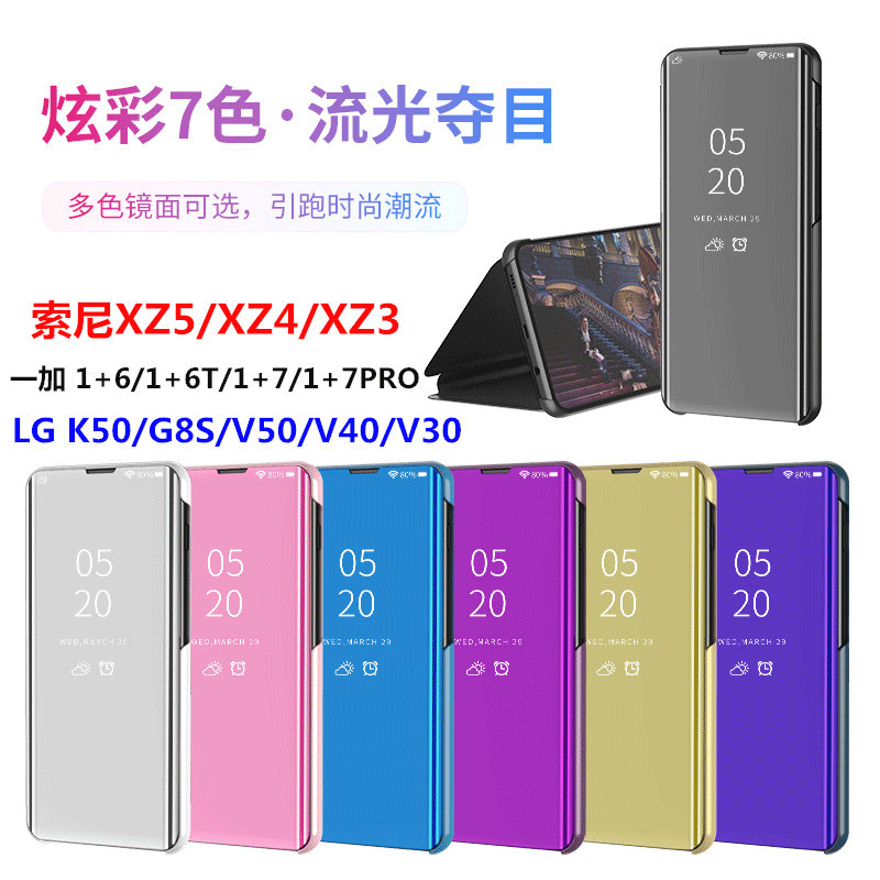 适用索尼XZ3手机壳XZ5镜面皮套XZ4智能休眠创意LGv40保护套xperi5