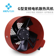 變頻電機通風機G系列380V電機專用冷卻風扇耐高溫外轉子軸流風機