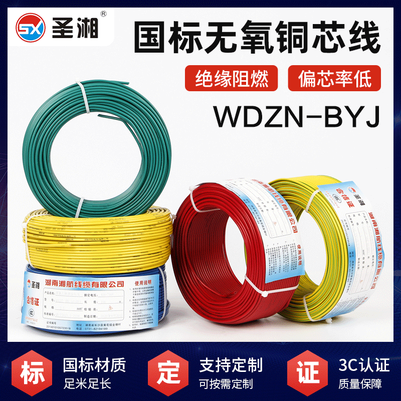National standard WDZN-BYJ home decoration hard copper core wire low smoke flame retardant 2.5 square high temperature resistant wire and cable wholesale