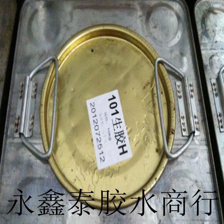 批发供应 宝利树脂 101生胶 折边定位 鞋面胶