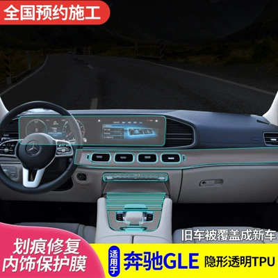 Suitable for 2020 Mercedes-Benz New Gle350 Gle450 Interior Film, Central Control Custom-Made Transparent Tpu Protective Film