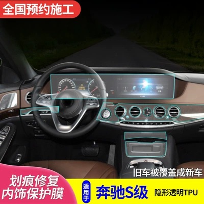 S-Class Maybach interior TPU, Automotive Film