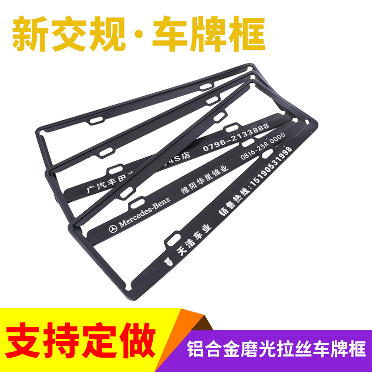 车牌框架4S店牌照架汽贸车行刻印号牌广告批发厂家
