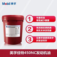 美-孚佳特450NC船舶发动机油美-孚GARD 450 NC船用柴油机润滑油