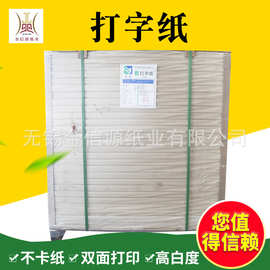 银鸽打字纸 提供打字纸 拷贝纸 鞋服礼品半透明包装纸 可定大白纸